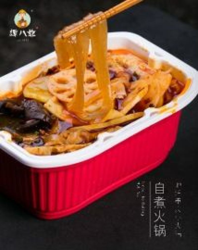 自煮火锅