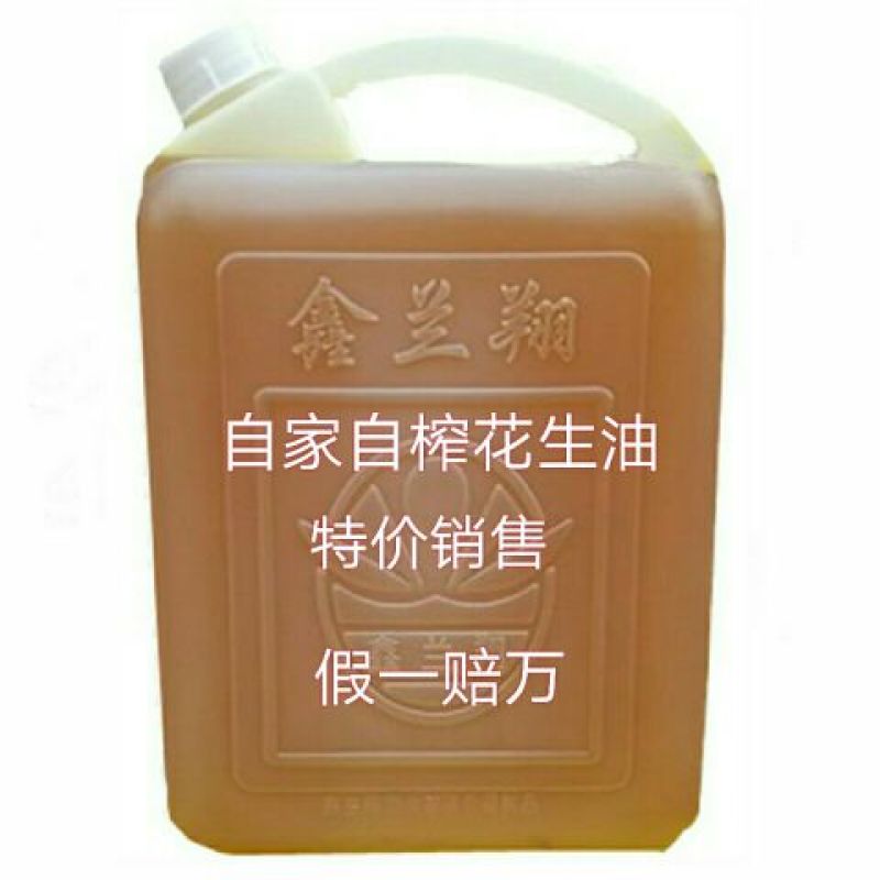 压榨花生油冷榨花生油20斤装