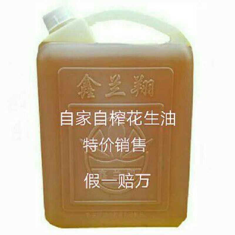 压榨花生油冷榨花生油20斤装