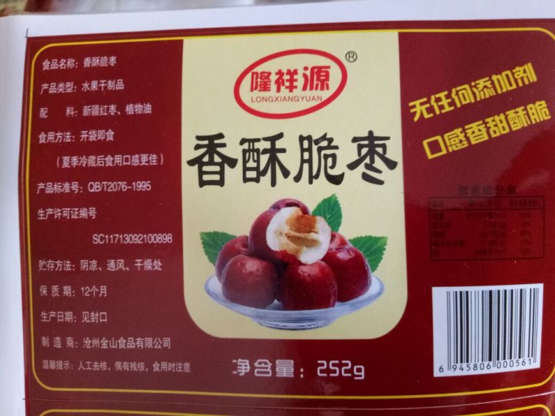 酥脆枣一级干枣