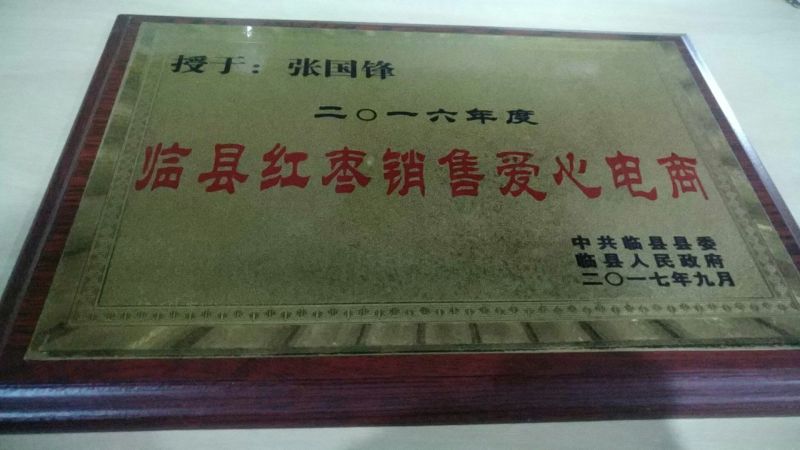 山西红枣自己家种的本地红枣