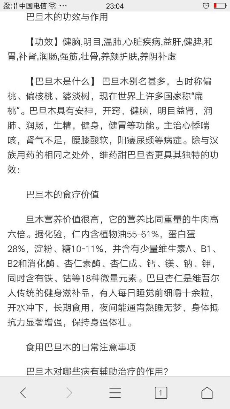 巴旦木袋装