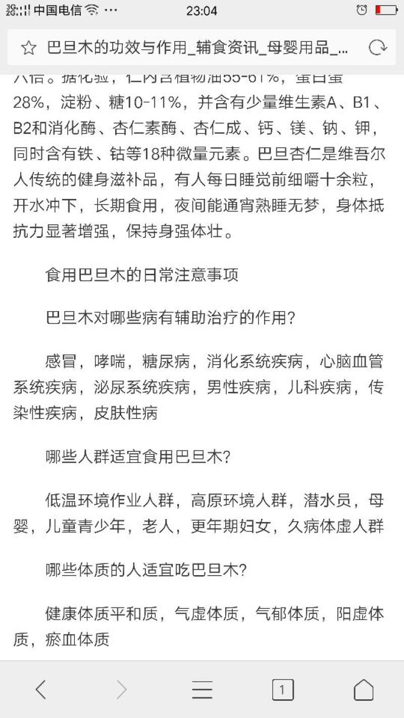 巴旦木袋装