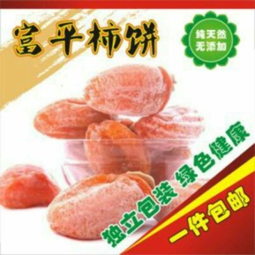 柿饼2~2.5两