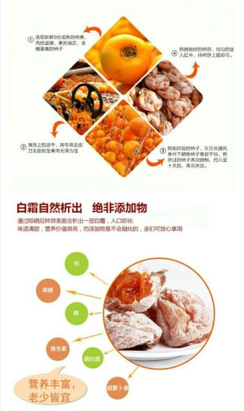 柿饼2~2.5两