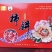 柿饼2~2.5两