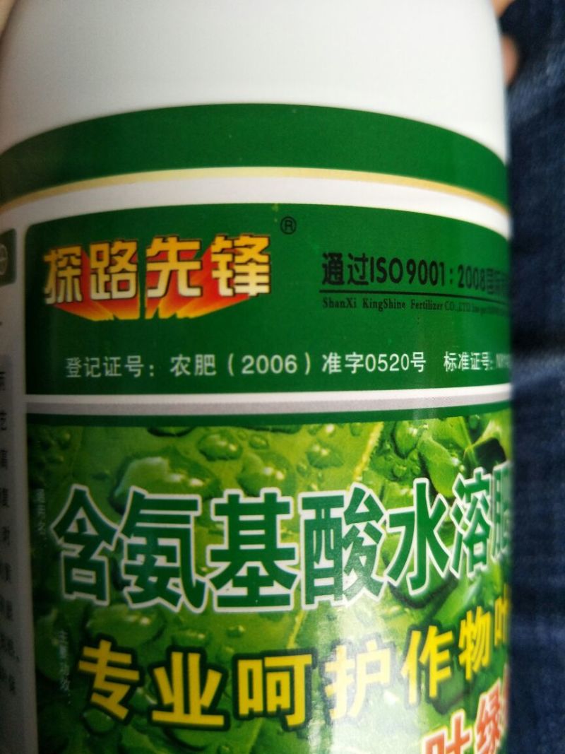 含氨基酸水溶肥