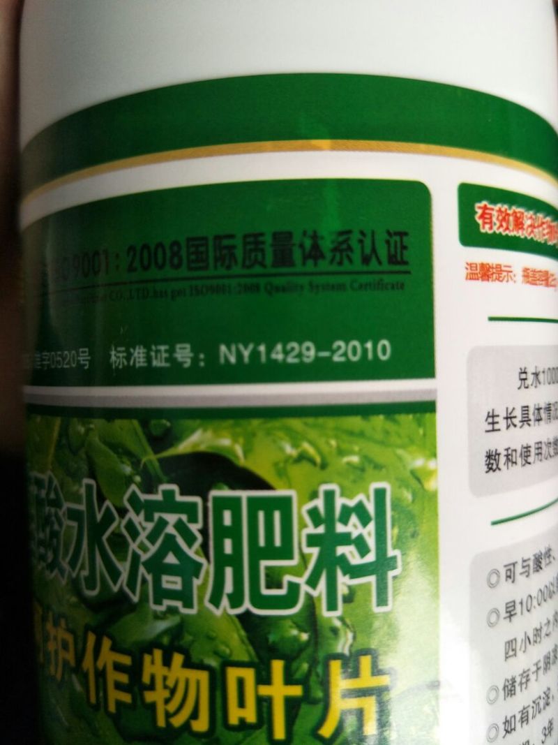 含氨基酸水溶肥
