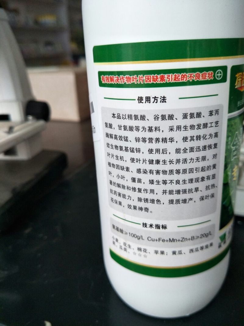 含氨基酸水溶肥