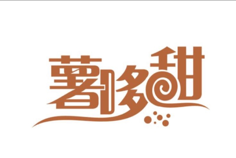 西瓜红2两以上商品薯红心