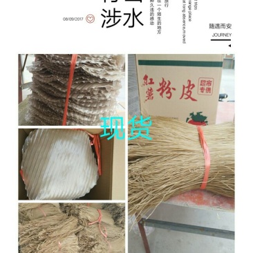 粉条细粉