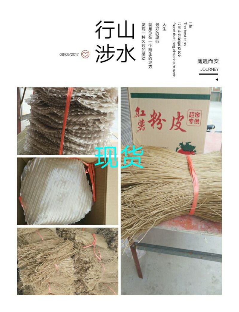 粉条细粉