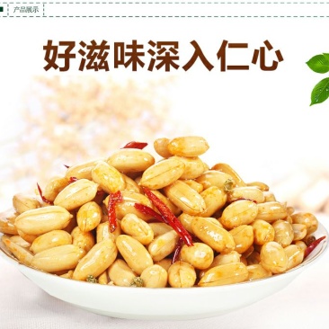 炒花生麻辣花生米电商用货大量供应厂家直销一手货源