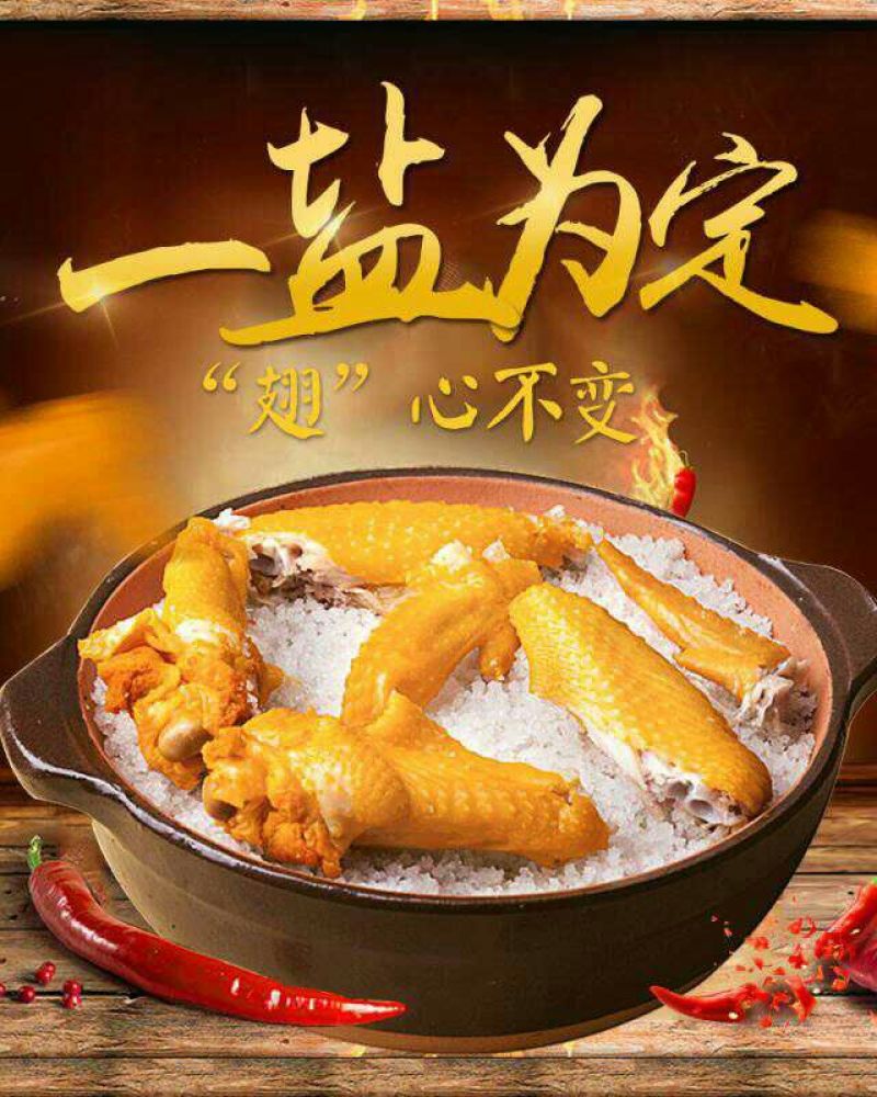 盐焗鸡