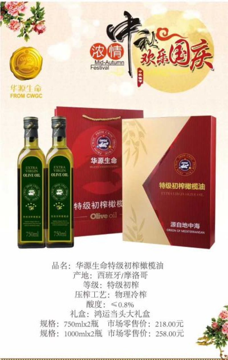 橄榄油特级初榨橄榄油