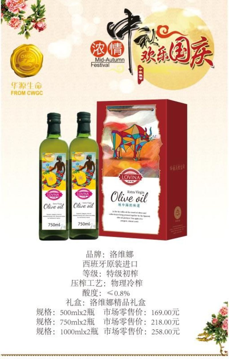 橄榄油特级初榨橄榄油