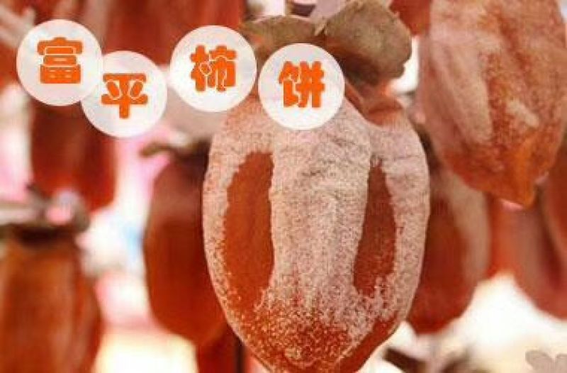 富平农家自产柿饼可精美礼品包装/散装三斤/