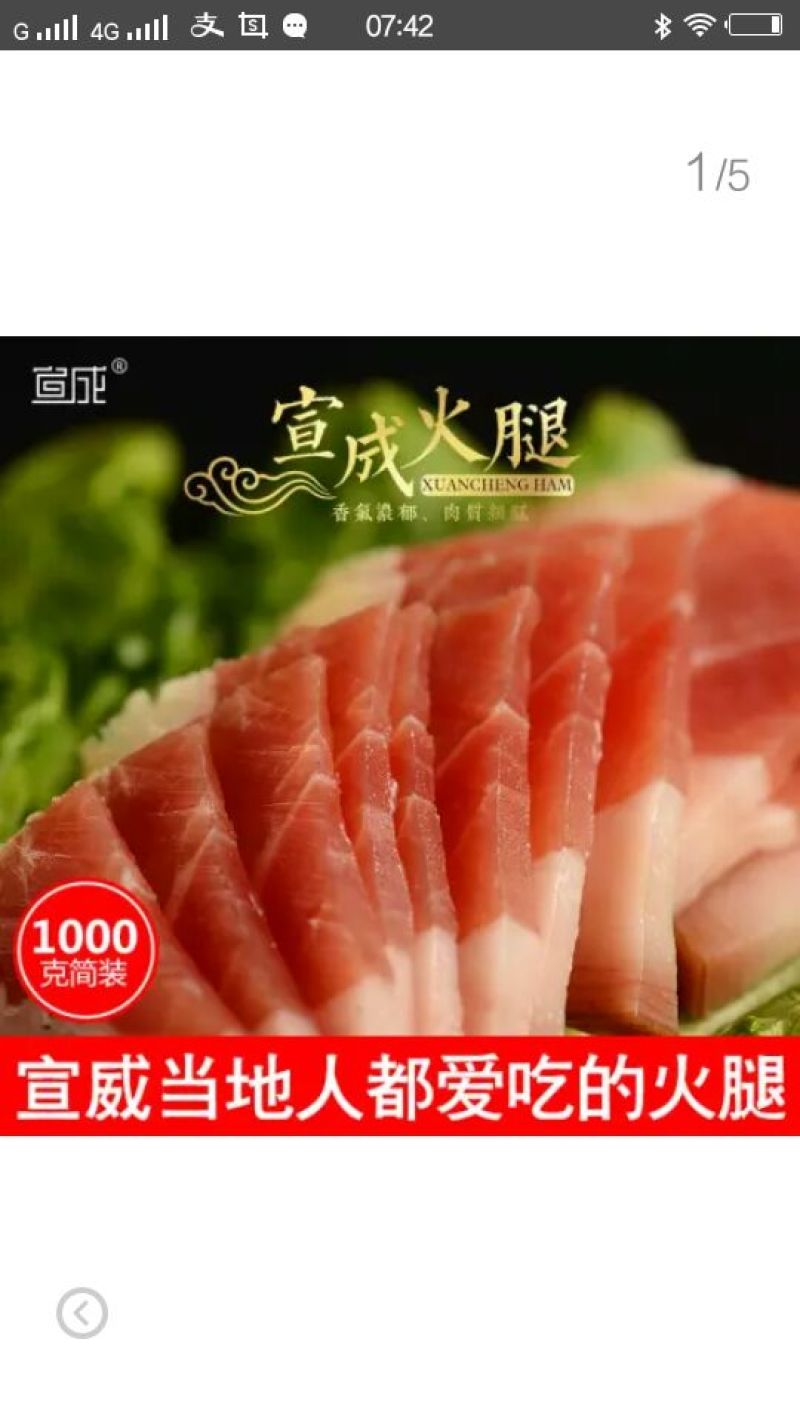 宣威火腿