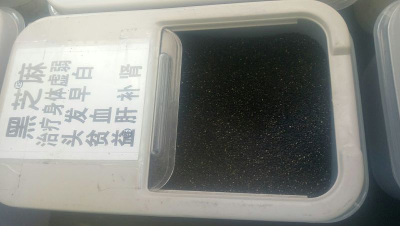 黑芝麻熟的，免费打粉