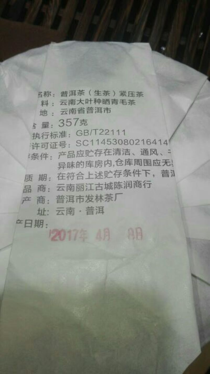 老曼娥生茶普洱青饼条索漂亮