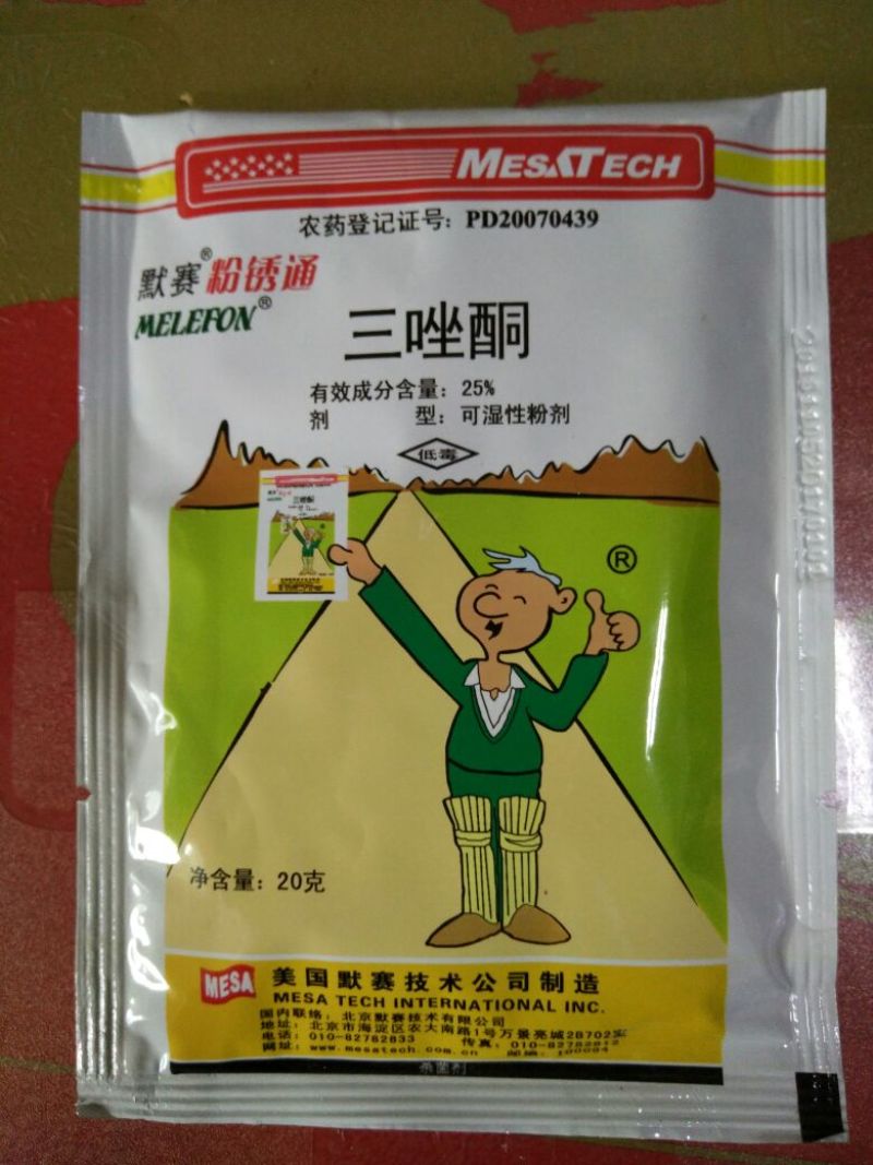 三唑酮三唑铜果树锈病月季药多肉药花卉白粉病杀菌剂粉锈宁