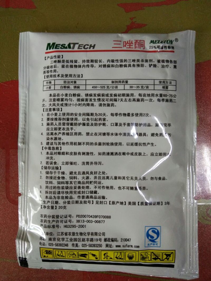 三唑酮三唑铜果树锈病月季药多肉药花卉白粉病杀菌剂粉锈宁