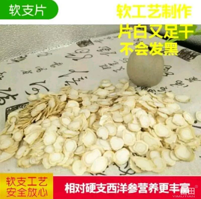 西洋参选货