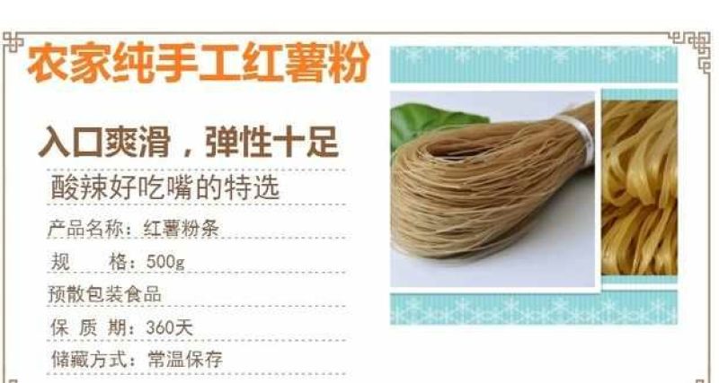 红薯粉条细粉
