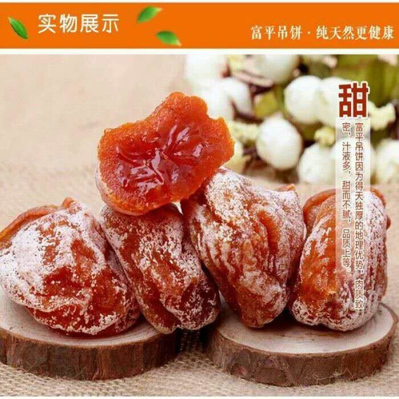 柿饼1~2两