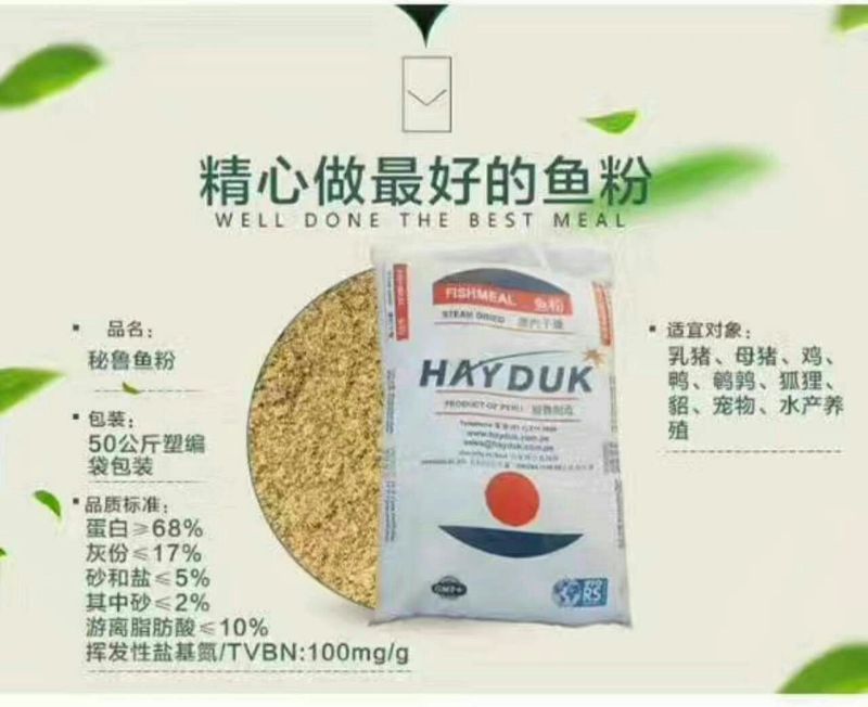 目前冒充进口鱼粉的假货太多蛋白质高蒸汽干燥港口货源饲料