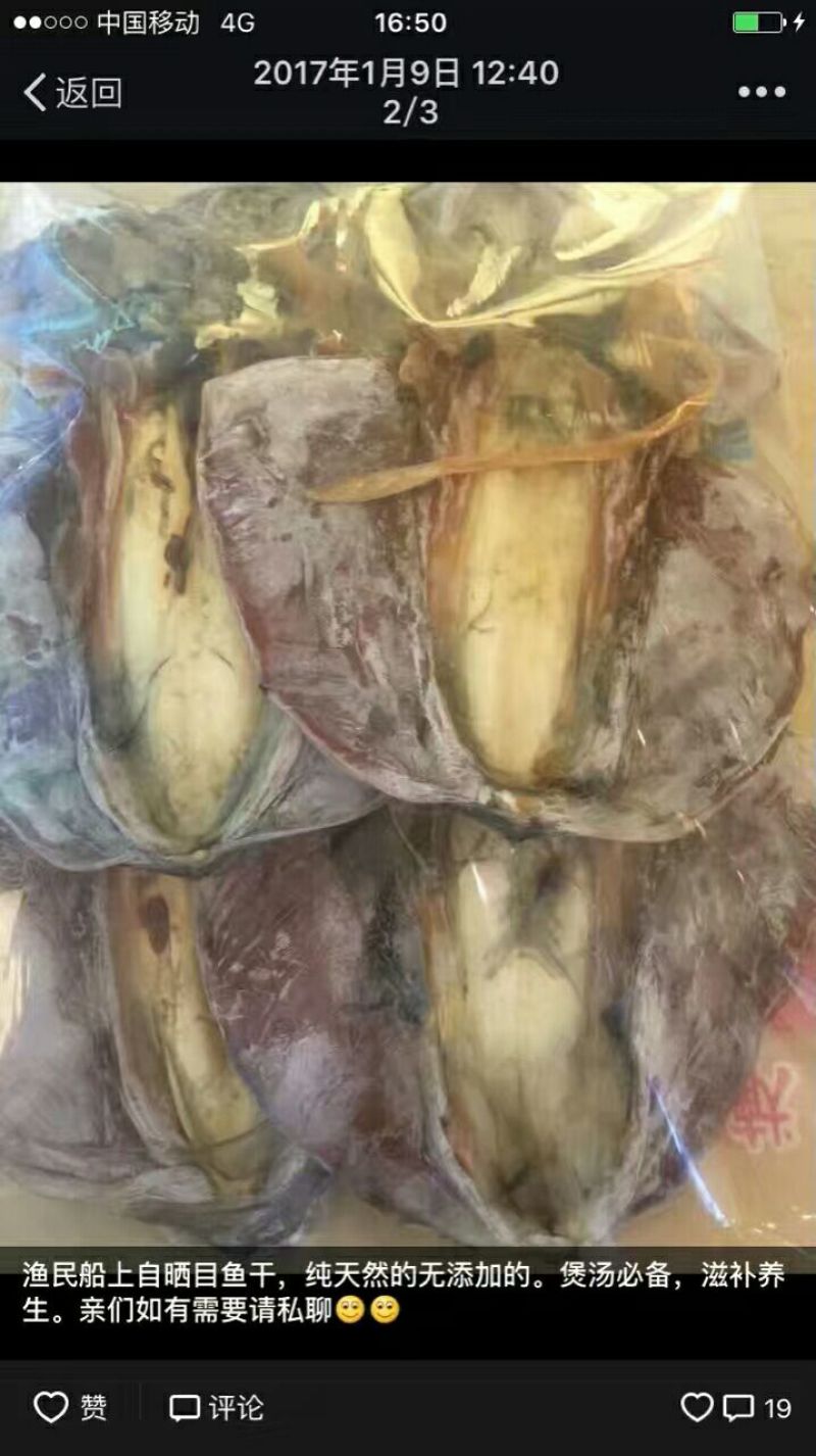 墨鱼干日晒鱼干