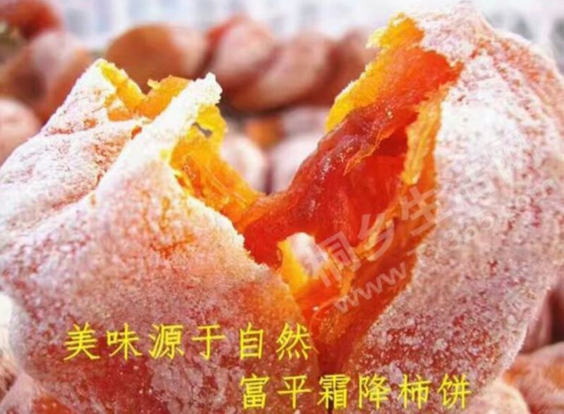 柿饼富平特产
