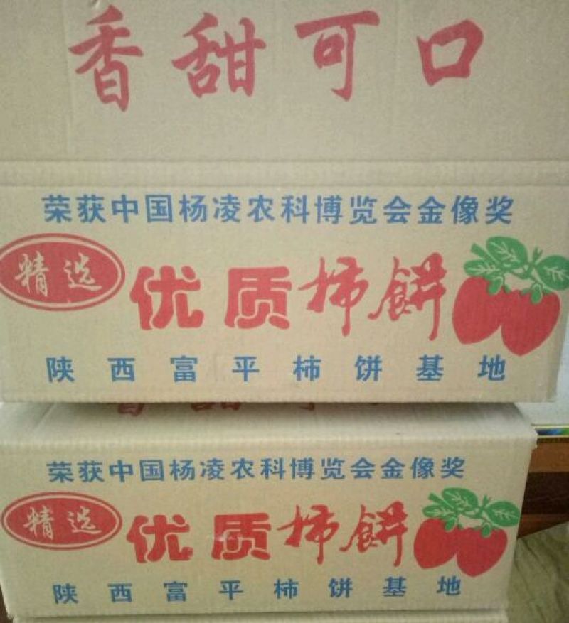 柿饼富平特产