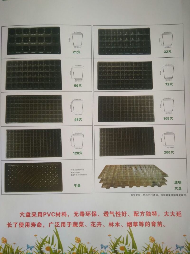 穴盘，各种规格齐全，厂家直销，火爆销售中！质量好价格优