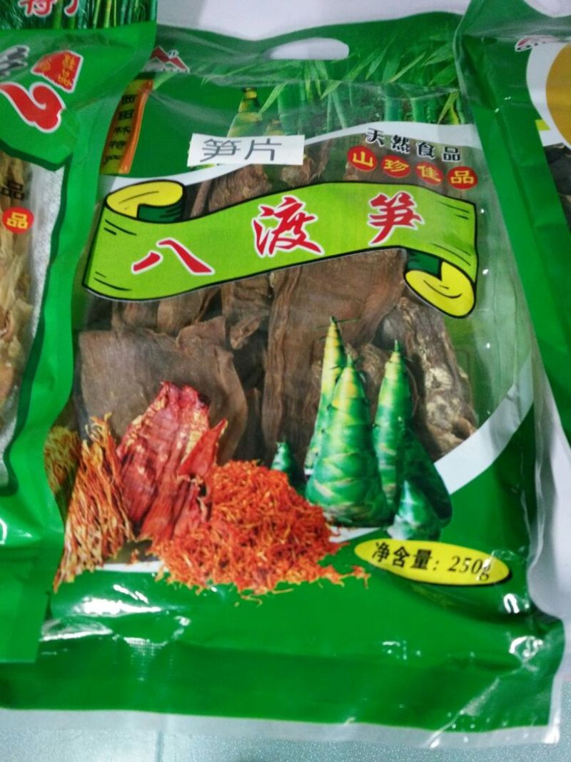 干笋