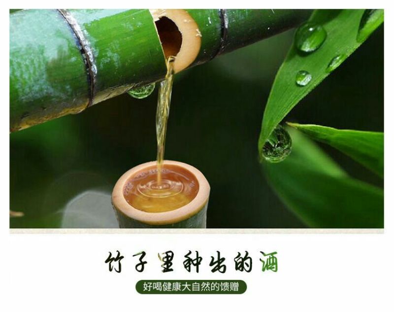 竹筒酒