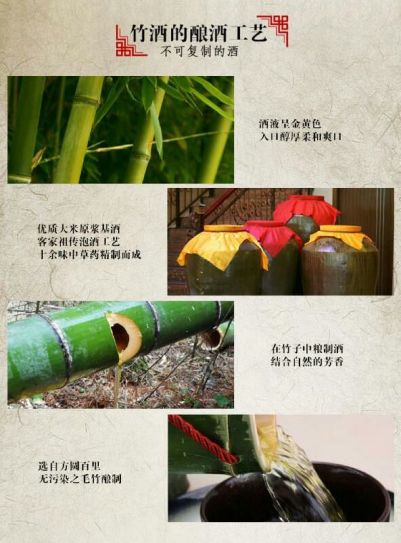 竹筒酒
