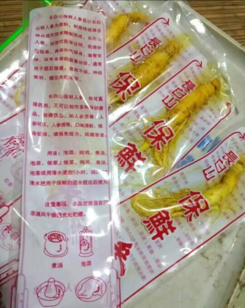 吉林人参鲜