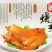 烧鸡