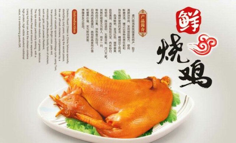 烧鸡