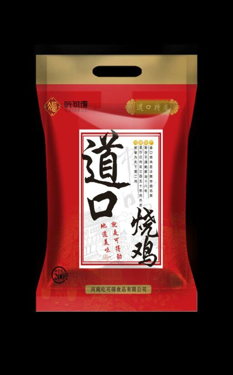 烧鸡