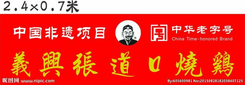 烧鸡