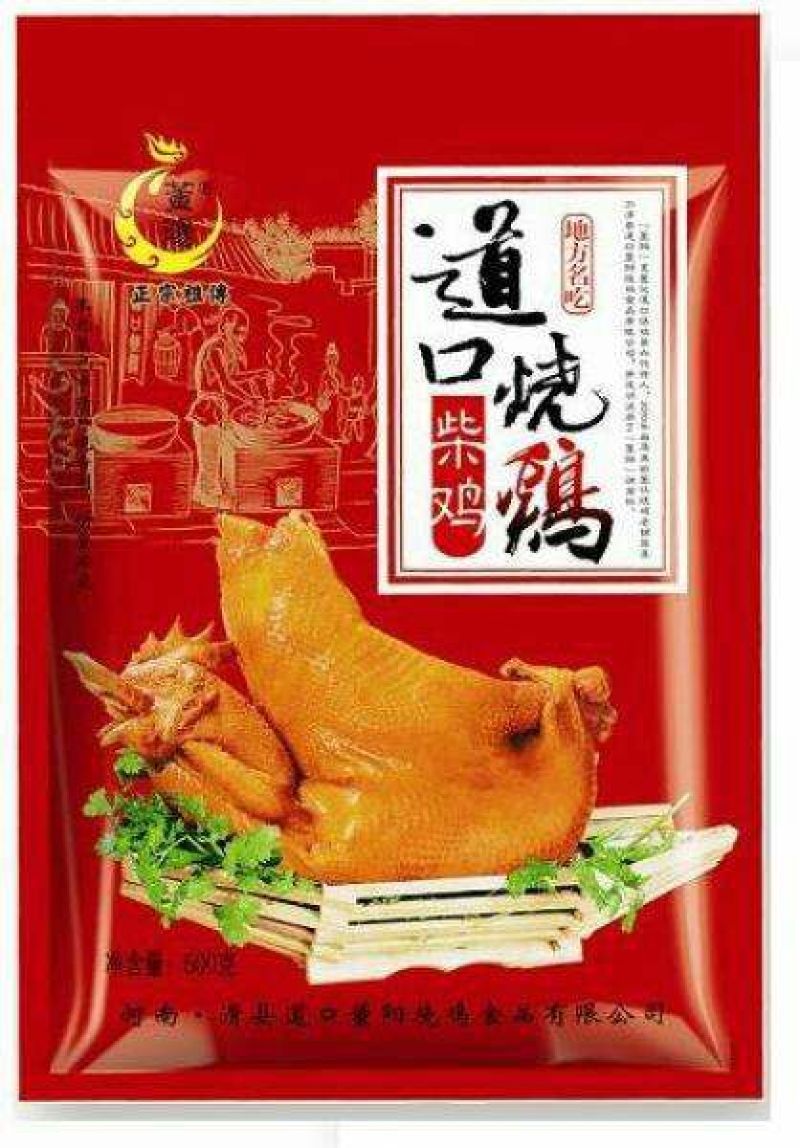 烧鸡