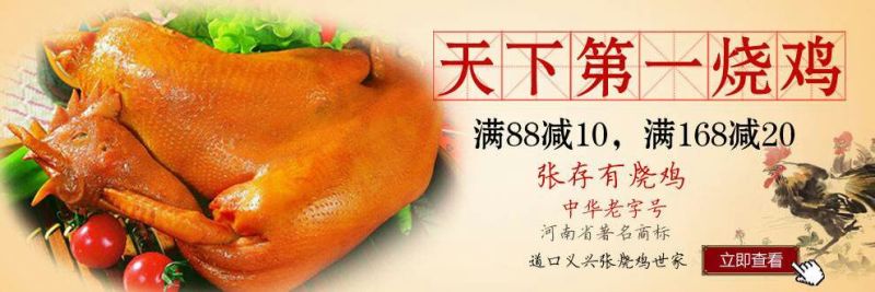 烧鸡