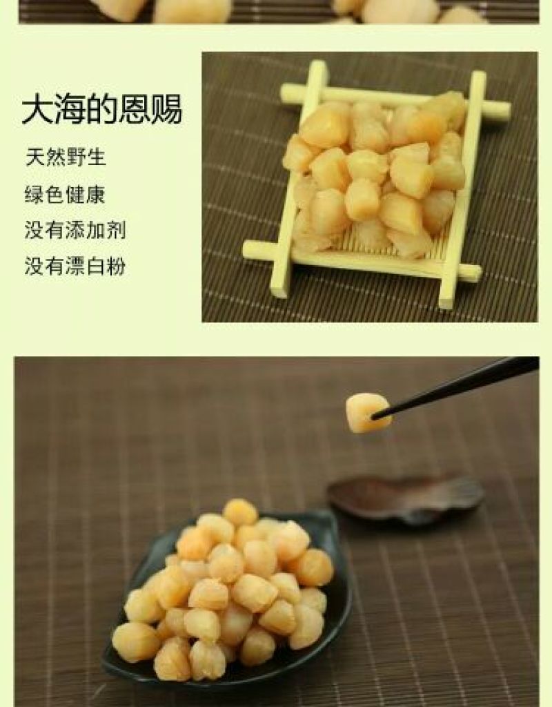 干瑶柱