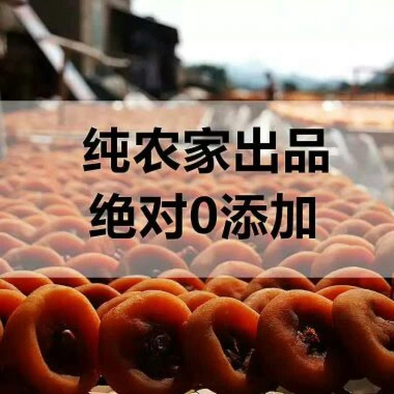 柿饼1~2两