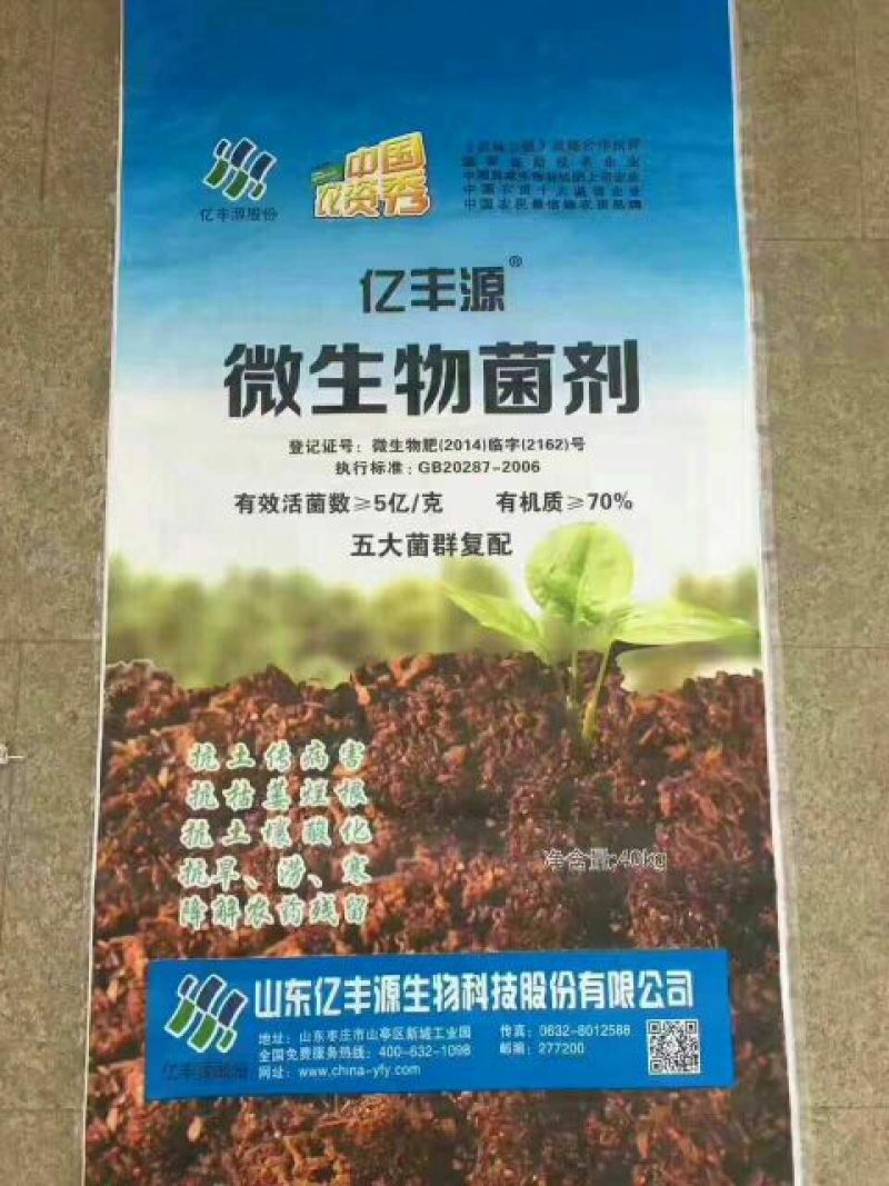 包邮有机认证M70%微生物菌剂5亿/克s