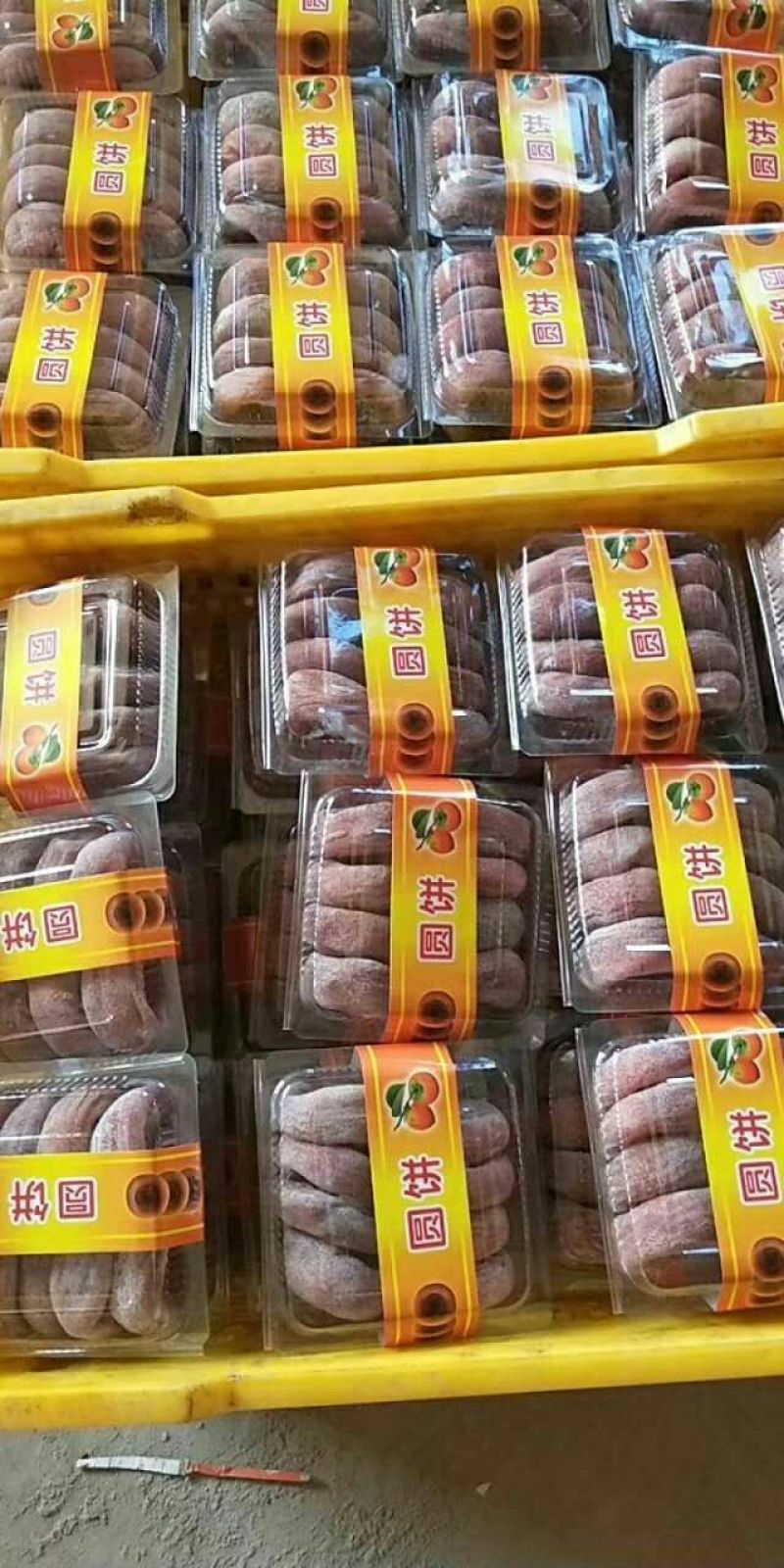 柿饼1~2两