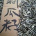 葵花籽散装熟