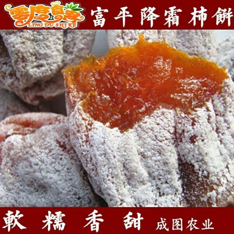 柿饼1~2两